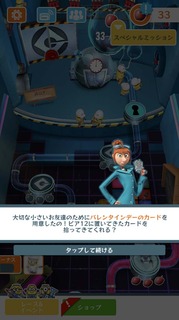 201802スペシャルミッション「ミニオンのバレンタイン」05