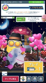 201802スペシャルミッション「ミニオンのバレンタイン」06