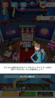 201802スペシャルミッション「ミニオンのバレンタイン」12