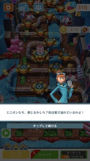 201802スペシャルミッション「ミニオンのバレンタイン」13