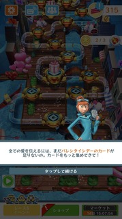 201802スペシャルミッション「ミニオンのバレンタイン」14