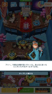 201802スペシャルミッション「ミニオンのバレンタイン」15