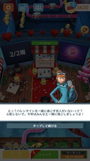 201802スペシャルミッション「ミニオンのバレンタイン」17