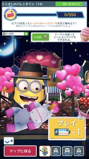 201802スペシャルミッション「ミニオンのバレンタイン」18