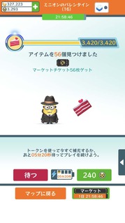 201802スペシャルミッション「ミニオンのバレンタイン」19