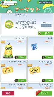 SPミッション201804バナナデー06