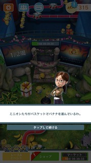 SPミッション201804バナナデー11