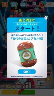ミニオンラッシュ告知画面