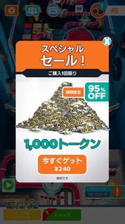 ミニオンラッシュ告知画面