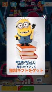 ミニオンラッシュ告知画面