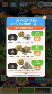 201809スペシャルミッション:古代のお宝