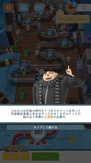 201809スペシャルミッション:宇宙への旅