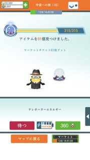 201809スペシャルミッション:宇宙への旅