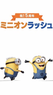 20181012ミニオンラッシュ大型アップデート
