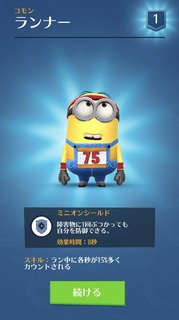 20181012ミニオンラッシュ大型アップデート