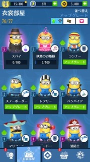20181012ミニオンラッシュ大型アップデート