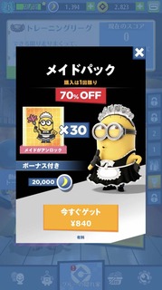20181012ミニオンラッシュ大型アップデート
