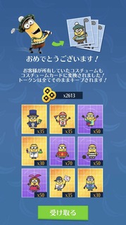 20181012ミニオンラッシュ大型アップデート