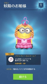 20181012ミニオンラッシュ大型アップデート
