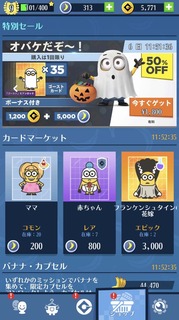 ミニオンラッシュプレイ日記20181031