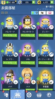 ミニオンラッシュプレイ日記20181031