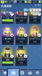 ミニオンラッシュプレイ日記20181031