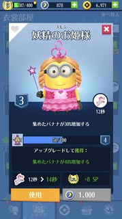 ミニオンラッシュプレイ日記20181031