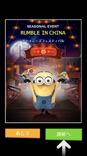 201901スペシャルミッション:チャイニーズフェスティバル
