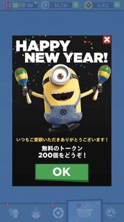 ミニオンラッシュ201901