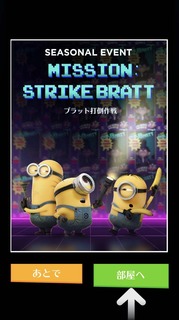 ミニオンラッシュ201901