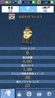 ミニオンラッシュプレイ日記201902