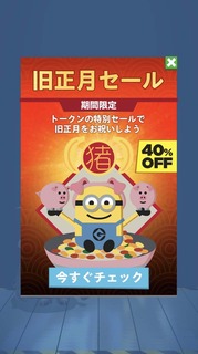 ミニオンラッシュプレイ日記201902