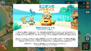 ミニオンズパラダイス