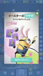 ミニオンラッシュ告知画像