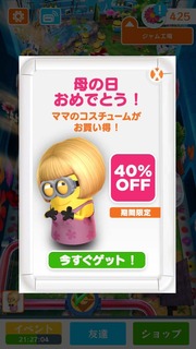 イベント・セール告知画面