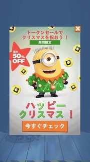 イベント・セール告知画面