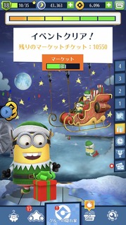 201912スペシャルミッション メリーミニオンメーカー