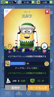 201912スペシャルミッション メリーミニオンメーカー