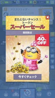 ミニオンラッシュ告知画像