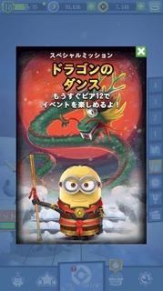 202001SPミッション ドラゴンのダンス