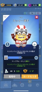 202102SPミッション グルーとドルーの競争