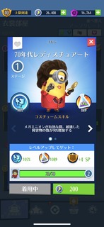 202206SPミッション ミニオンの台頭 パート1