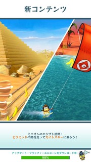 ミニオンラッシュミニゲーム