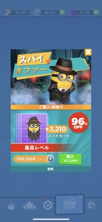コスチューム・スパイ最高レベルセット