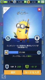 コスチューム・ダイバーのレベル6の能力