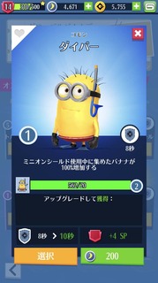 コスチューム・ダイバーの初期状態の能力