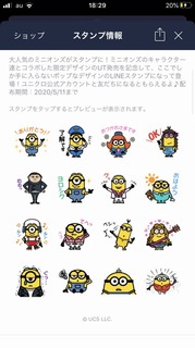 ミニオンUT LINEスタンプ