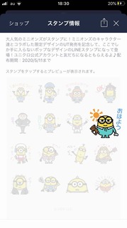 ミニオンUT LINEスタンプ