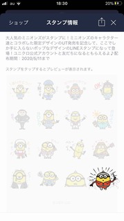ミニオンUT LINEスタンプ
