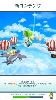 ミニオンラッシュミニゲーム